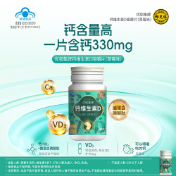 御芝林 优韧集牌维生素D咀嚼片 草莓味 好吸收 一天一粒无负担