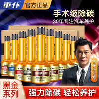 车仆 五合一喷油嘴燃烧室除碳汽车清洗剂