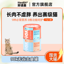 好适嘉 98k无谷主食猫罐头170g*2罐大罐营养高蛋白无谷