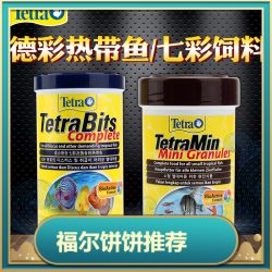 德彩 德国藻类七彩神仙鱼饲料鱼食燕灯科鱼食专用小型颗粒热带袋装家用