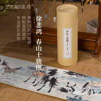 艺术家的礼物 徐悲鸿《春山十骏图》简版手卷 宣纸画芯 超清复刻版画 如观原迹