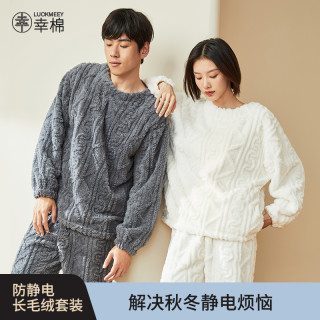幸棉 长毛绒防静电家居服保暖睡衣套装秋冬加厚款*91