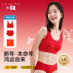 彩桥 发育期少女无痕文胸鸿运款女童新年礼盒装内衣红色少女喜庆