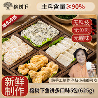 温州鱼饼传统/炎亭/干贝/罗勒多口味5包/625g儿童