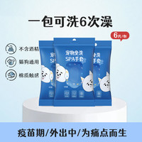佳美萱 宠物免洗手套SPA湿巾除臭清洁除臭去污保湿除味 猫狗洗