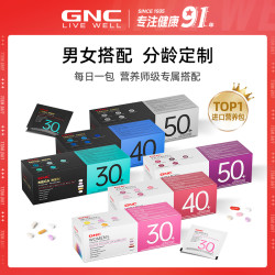 GNC健安喜女士男士30+/40+/50+每日营养30包/盒 3盒装