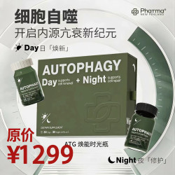 PhatmaPNZ焕能时光瓶日夜套组