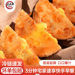 铭来鲜 黑椒/芝士牛肉馅饼营养美味金黄拉丝酥脆0反式脂肪酸LY001