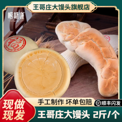 崂味道 2斤崂山馒头山东青岛正宗王哥庄麦香原味馒头手工早餐正品*2