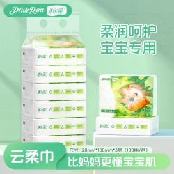 粉柔 婴儿乳霜柔纸巾保湿纸巾云柔巾纸巾婴儿专用保湿便携