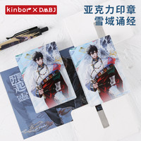 kinbor 盗墓笔记周边张起灵印章雪域诵经正版透明亚克力砖