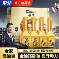 车仆 金冠燃油宝 汽车除积碳油路清洗长效养护强力助燃