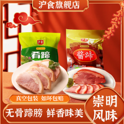 沪食共3袋上海崇明熟食水晶肴蹄+本帮酱蹄真空350g/袋开袋即食SC