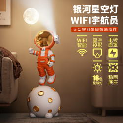 微昊 创意智能星空灯太空人宇航员落地客厅轻奢装饰品电视柜乔迁礼品