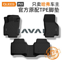 乔氏专用哈弗h6h9h2神兽酷狗f7tpe汽车脚垫防水耐磨耐用（非全包）