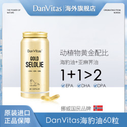 Dan Vitas丹维斯海豹油Omega-3胶囊呵护营养 60粒/瓶-Q