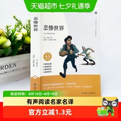 悲惨世界 雨果正版原著青少年励志文学中小学生课外阅读书籍世界