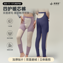 四护暖芯保暖裤7a抗菌双层磨绒情侣羊毛蚕丝秋裤秋冬季
