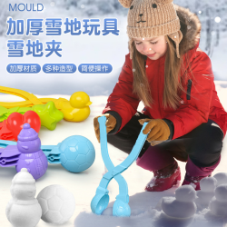 小孩雪球夹子小鸭子夹雪器玩雪打雪仗神器夹雪球玩具雪人爱模具