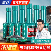 车仆 除碳 新升级浓缩动力燃油宝 强效除碳提升动力