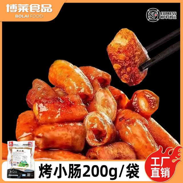 赣浔名厨 博莱赣浔名厨 烤小肠200g*10袋 贵州特色 猪小肠 烧烤