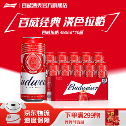 百威 红罐经典 淡色拉格 高端小麦啤酒 啤酒整箱 中秋礼盒 送人 450ml*10罐