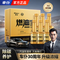 车仆 小金瓶燃油宝只清发动机不清三元催化积碳