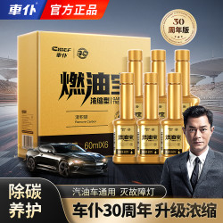 车仆 小金瓶燃油宝只清发动机不清三元催化积碳