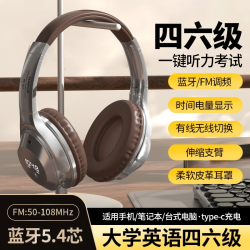 四六级专业听力耳机调频无线蓝牙复古头戴式英语考试性价比学生党