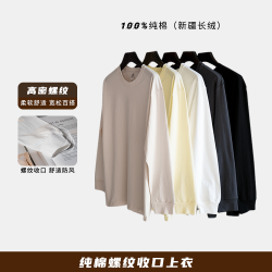 重磅螺纹袖口长袖100%纯棉新疆长绒棉宽松百搭打底情侣纯色上衣