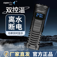 光特亿 CA+鱼缸加热棒自动变频恒温加温棒水箱控温节能小鹏说水族