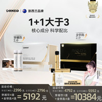 Doneo深彻滋养助力肌肤上扬