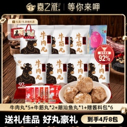 嘉之派 汕头牛肉丸牛筋丸牛肉量92%正宗牛丸火锅烧烤煲汤