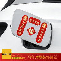 新年出入平安春节车载迷你小对联磁吸贴纸新款2026马年车对联车贴
