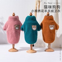 憨憨与敢敢[小熊绣花羊羔绒衣]猫咪狗狗衣服比熊泰迪狗狗春秋衣服