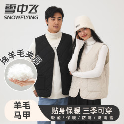 雪中飞 春秋冬情侣男女绵羊毛马甲家居外穿百搭保暖内胆居家睡衣