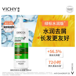 薇姿 去屑净澈洗发水 390ml