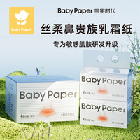 宝宝时代 云柔巾加大尺寸加厚50抽乳霜纸母婴新生儿专用超柔保湿纸