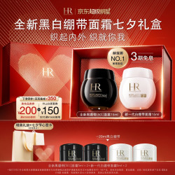 赫莲娜 干预式系列面霜 15ml+15ml