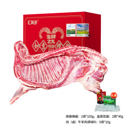 汇柒鲜 半羊礼盒10斤（羔羊前腿+羔羊后腿+羔羊排+羔羊蝎子）