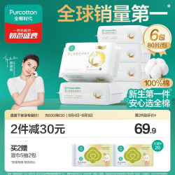 全棉时代 婴儿超柔纯棉柔巾 80抽*6包