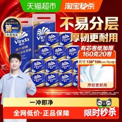 维达 蓝色经典系列 有芯卷纸