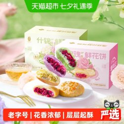潘祥记 云南特产 鲜花饼