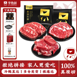 WALMSON 原切牛排华牧鲜品牌进口谷饲原切牛排放心吃口粮家庭套餐送锅