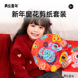美乐 十二生肖新年窗花剪纸儿童手工diy玩具幼儿园春节礼物