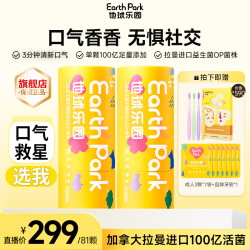 地球乐园进口即食活性益生菌到手81颗口香糖