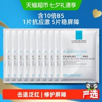移动端、88VIP：理肤泉 B5多效密集保湿修护面膜 25g*5片*2