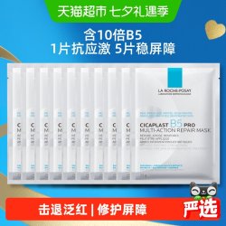 理肤泉 B5多效密集保湿修护面膜 25g*5片*2