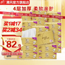 清风 原木金装 4层75抽*48包 S码 抽纸