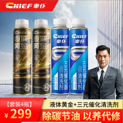 车仆 老客户都在用节油燃油宝液体黄金三元催化强力去除积碳养护